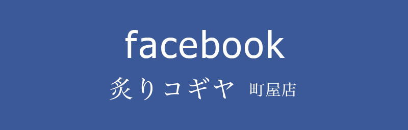 Facebook 町屋店